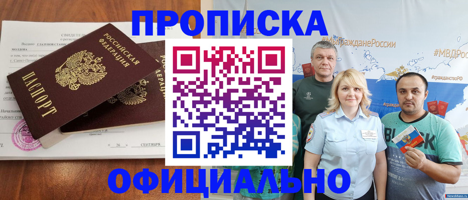 прописка 2025 в Анжеро-Судженске