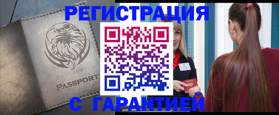 прописка 2025 в Анжеро-Судженске