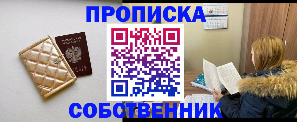 купить прописку в Анжеро-Судженске