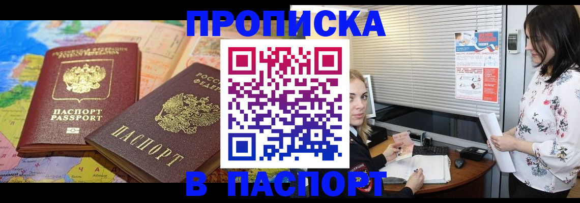 прописка паспорт в Анжеро-Судженске