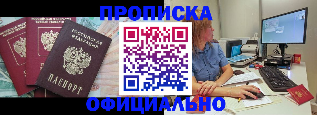 прописка паспорт в Анжеро-Судженске